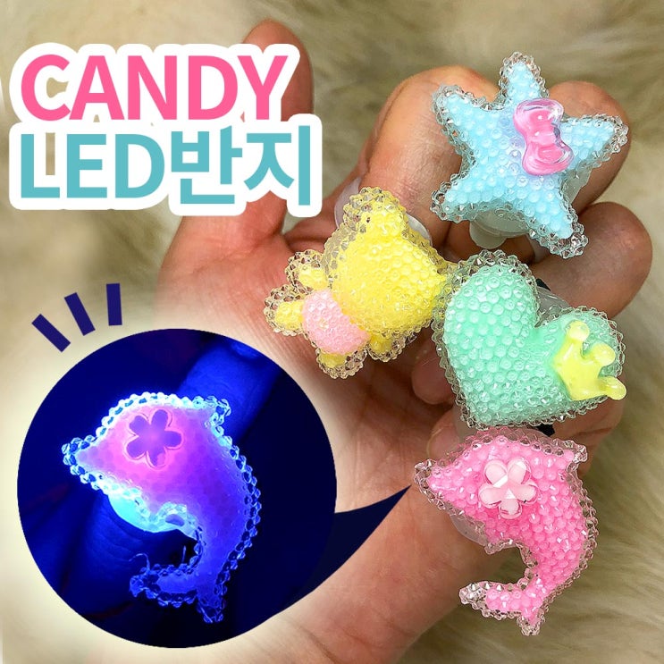 인기 급상승인 LED 파스텔 캔디 어린이 불빛 반지 ··· 인기 급상승인 LED 파스텔 캔디 어린이 불빛 반지 ···