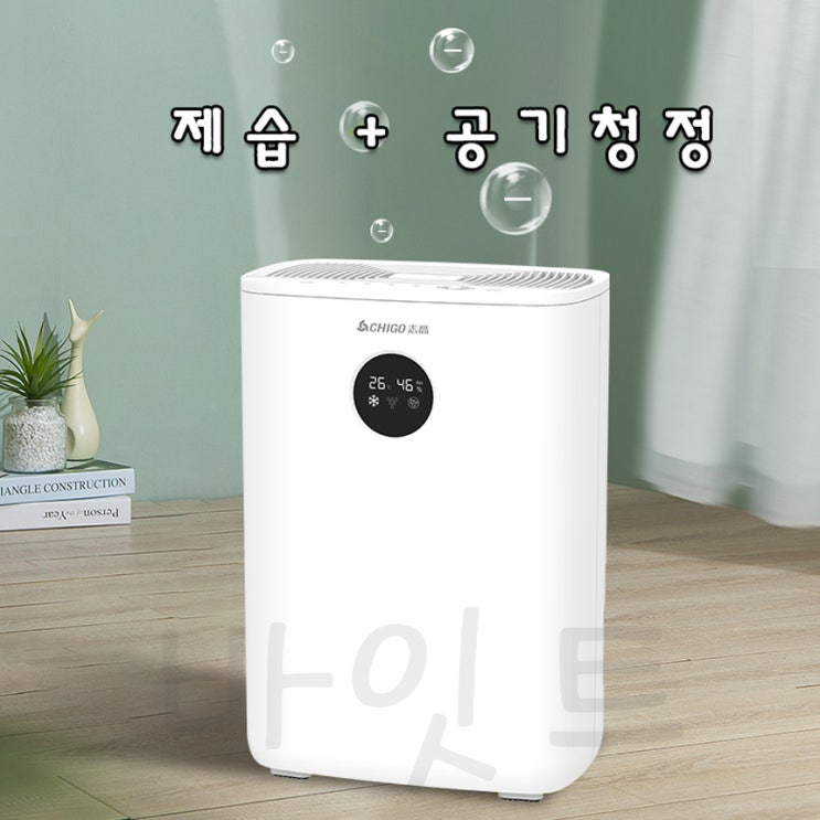  샤오미 원룸 공기청정 1등급 대용량 미니 제습기 - 바잇트