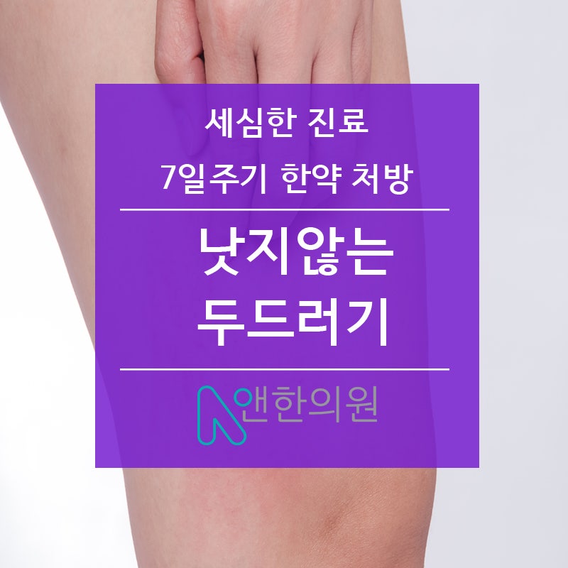 From treatment to life management at the Dudeulgi Oriental Medicine Clinic in Ulsan 6