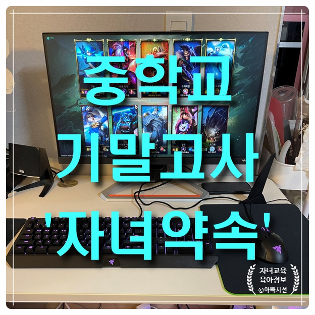  중학생 자녀 리그오브레전드 롤 권장사양 PC 갤러리 다운로드