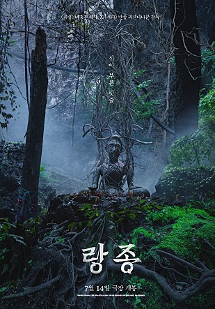  영화 랑종 뜻 개봉일 제작사 예매 정보(ft. 예고편)