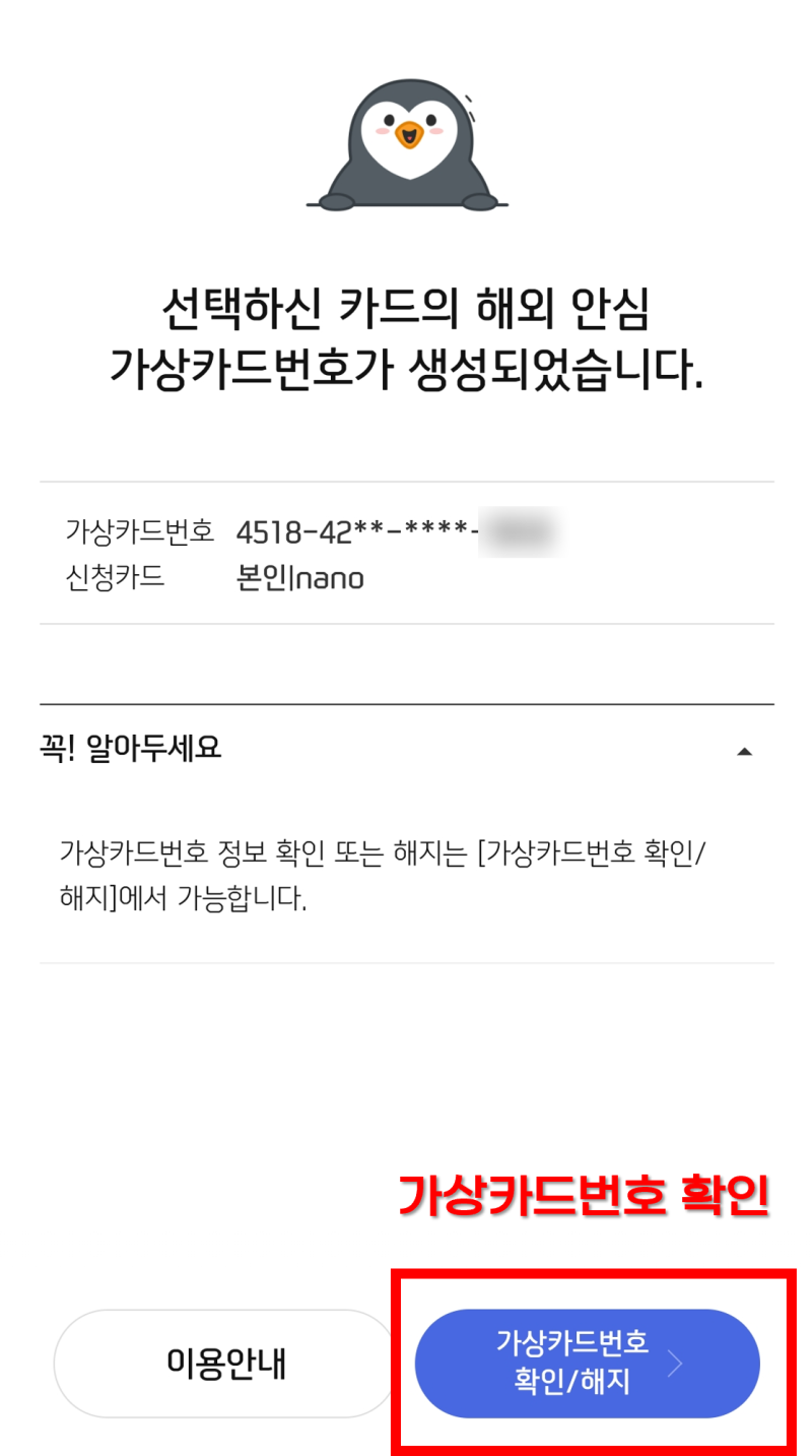 가상 카드 발급 서비스 이용 방법 (해외 직구 안심 가상 카드번호) : 네이버 블로그