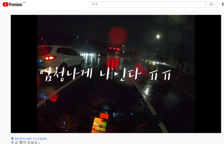  장마기간인데 이 비는 예측할 수 없다!