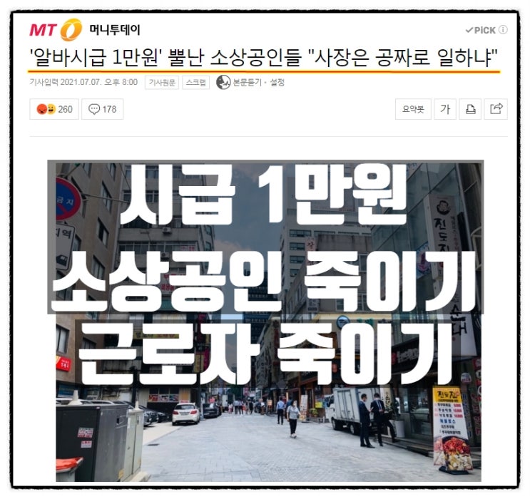 시급1만원, 삶의 터전을 잃는 소상공인과 일자리를 잃는 근로자들.. 시급1만원, 삶의 터전을 잃는 소상공인과 일자리를 잃는 근로자들..