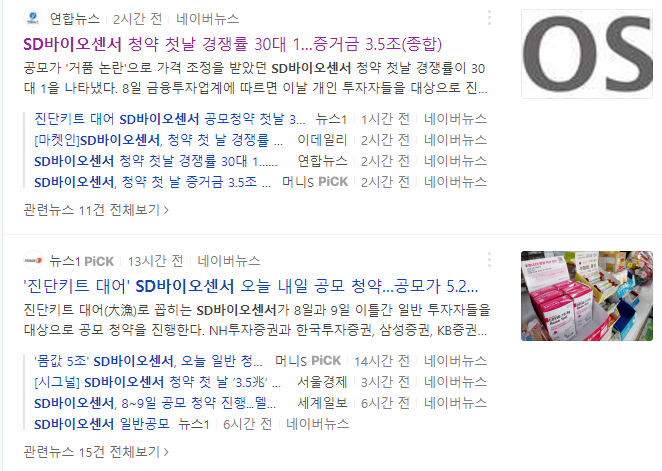 sd바이오센서 상장일 중복 청약 했는데 따상 갈까