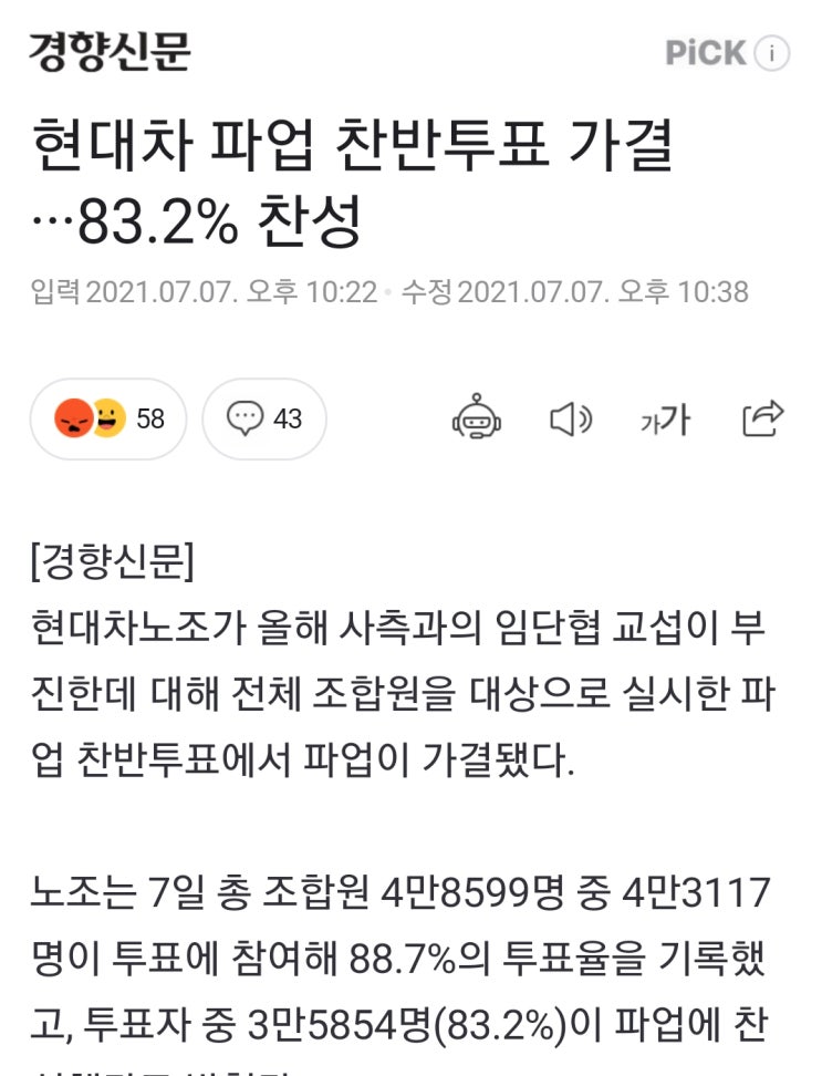  현대차 파업가결