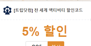  Trip.com 호텔 & 엑티비티 & 항공권 프로모션: 최대 50% + 페이 방시겡 따른 적립!
