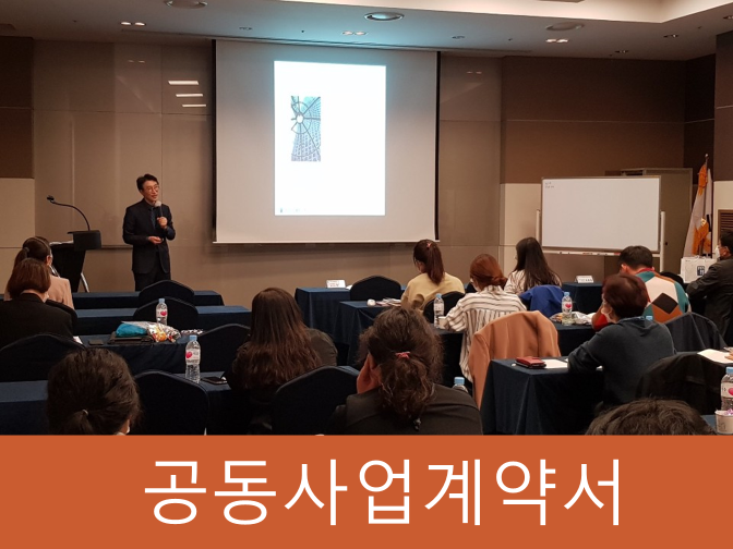  동업계약서에 반드시 작성해야 하는 사항은?