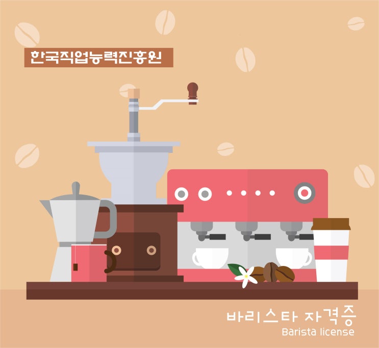 바리스타자격증 온라인수강과 실습교육까지 취득과정 공유 바리스타자격증 온라인수강과 실습교육까지 취득과정 공유