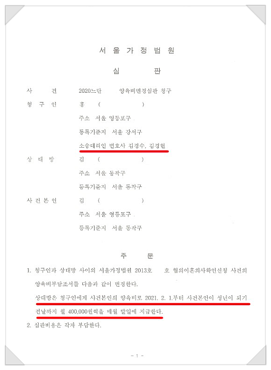  양육비변경청구 - 지급명령 받아낸 승소 사례