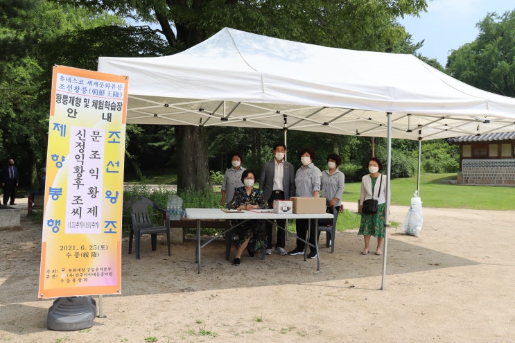  2021 수릉(문조와 신정황후) 기신제향 사진