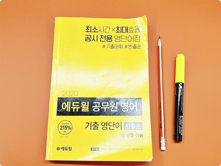 국회직공무원 8급 시험공부하는법 국회직공무원 8급 시험공부하는법