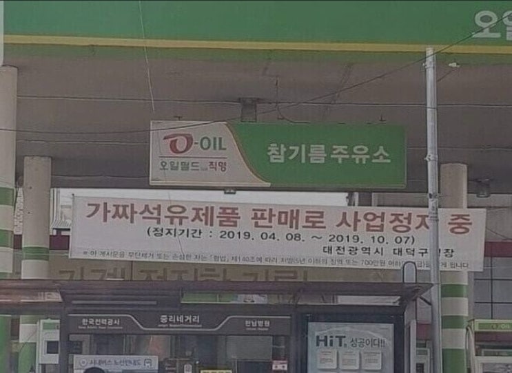  닉값하는 주유소