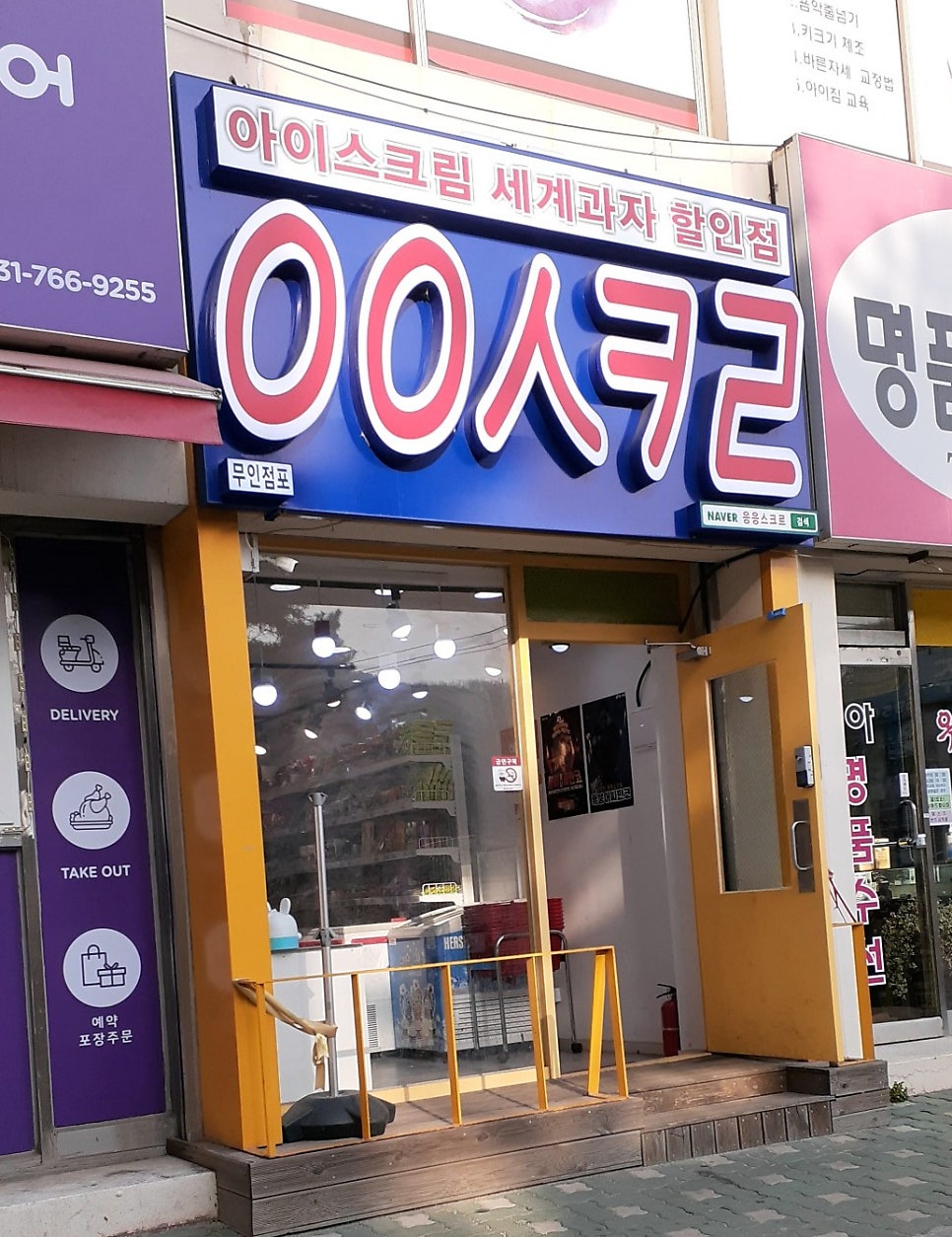 응응스크르 광주탄벌점 사진 1