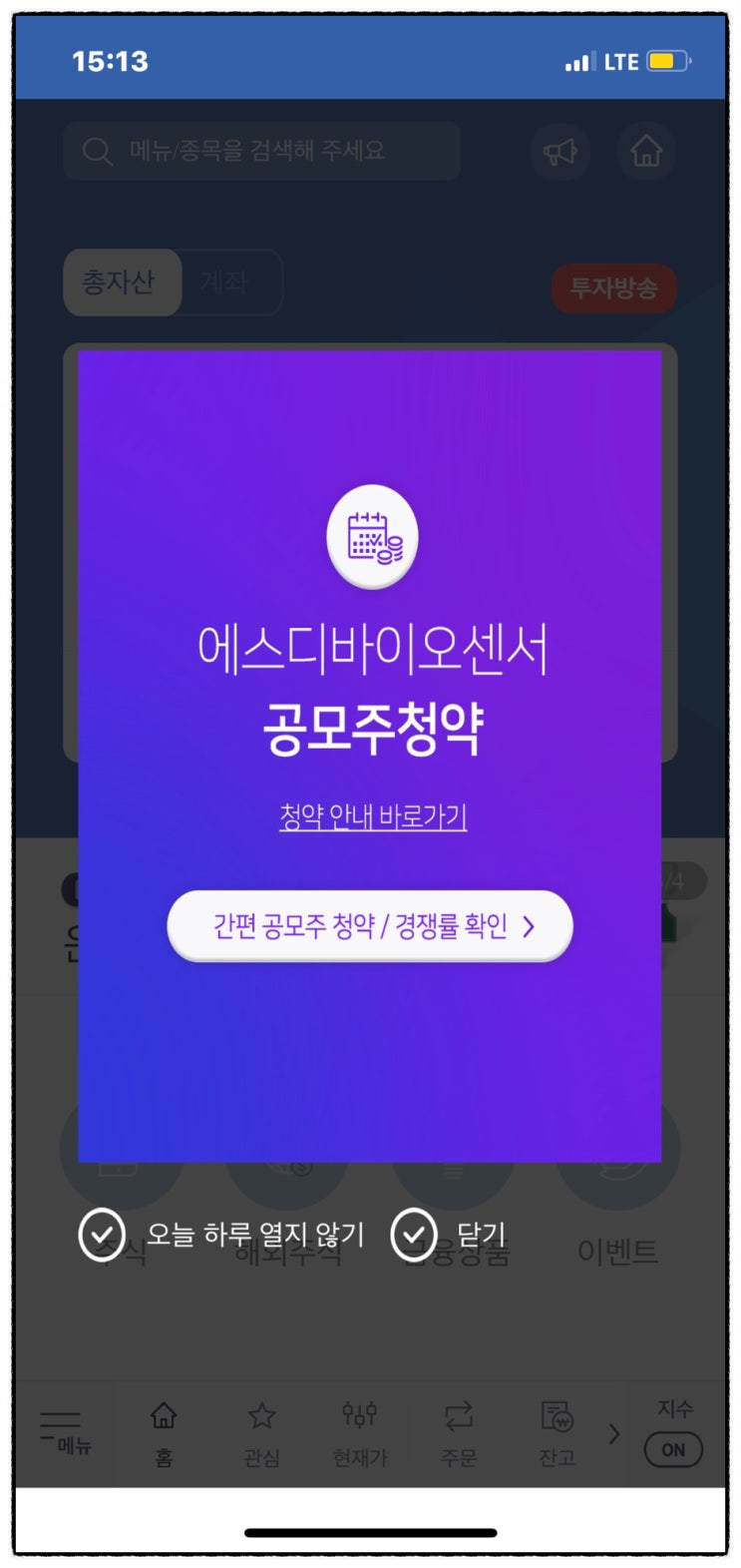 에스디SD바이오센서 중복청약 하는방법 (한국투자증권) 환불일, 최소증거금 2021년 7월 공모주 일정 진단키트 관련주 에스디SD바이오센서 중복청약 하는방법 (한국투자증권) 환불일, 최소증거금 2021년 7월 공모주 일정 진단키트 관련주