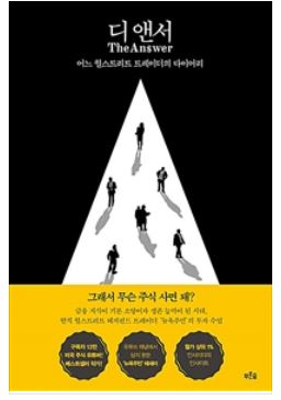  [책리뷰] 디앤서, 월스트리트 트레이더의 다이어리