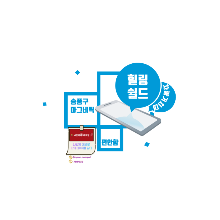 힐링쉴드 차량용 핸드폰 거치대