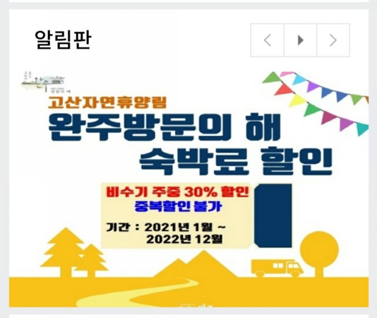  고산자연휴양림 정자 숲속의 집에서 힐링 받아보자!!
