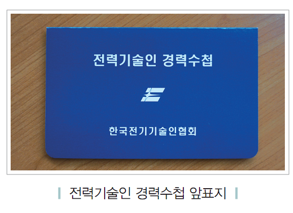 2021년 4월부터 적용된 까다로워진 전기안전관리자 선임 조건