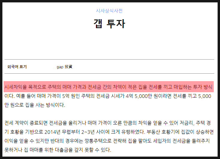 갭투자가 뭐에요? 갭투자가 뭐에요?