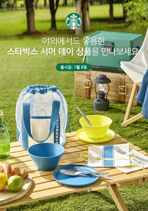  스타벅스 서머데이 아웃도어 식기세트 상품 출시