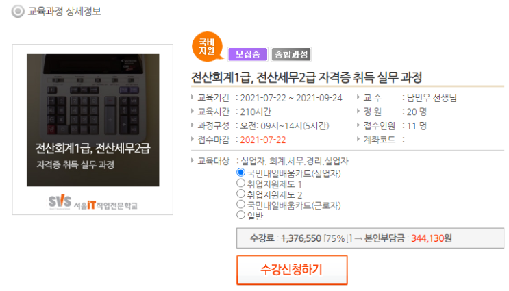  [국비지원] 합정 전산회계1급 전산세무2급 자격증 취득