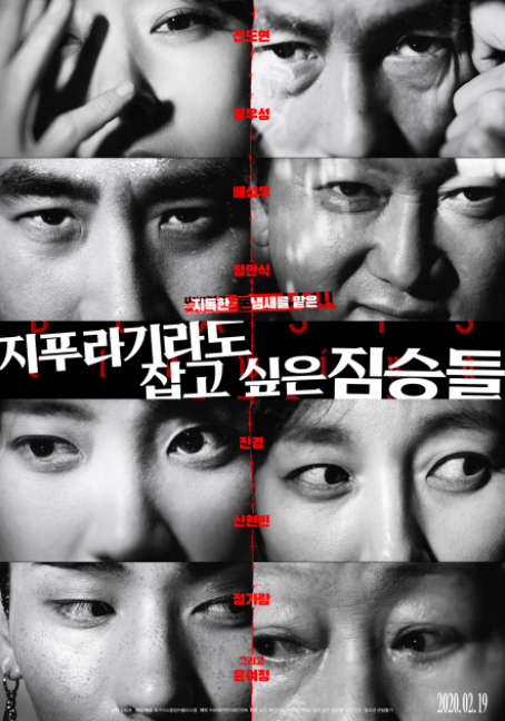 지푸라기라도 잡고 싶은 짐승들 영화 줄거리 결말 평점 출연진 정보 지푸라기라도 잡고 싶은 짐승들 영화 줄거리 결말 평점 출연진 정보