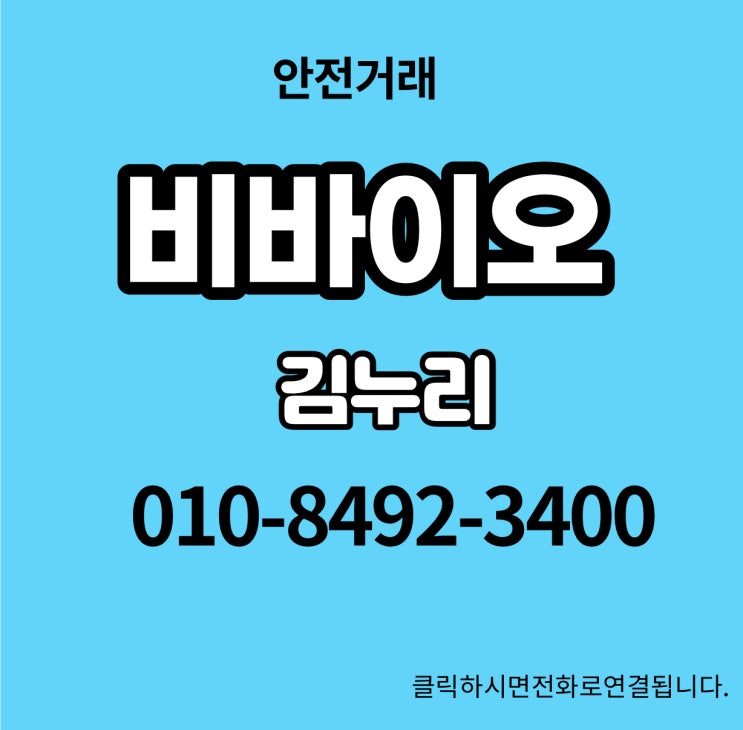 비바이오