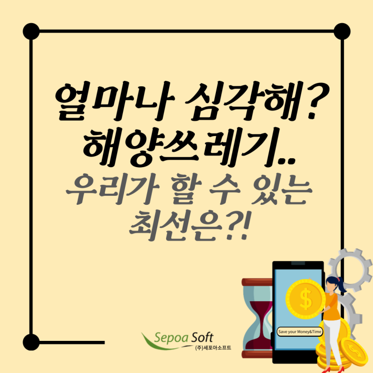  [뉴스 공유] 심각한 해양 쓰레기, 우리가 할 수 있는 일은?