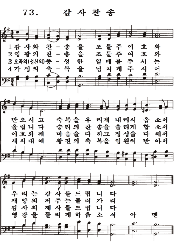 새일교회 | 새일성가 73장 감사찬송 새일교회 | 새일성가 73장 감사찬송