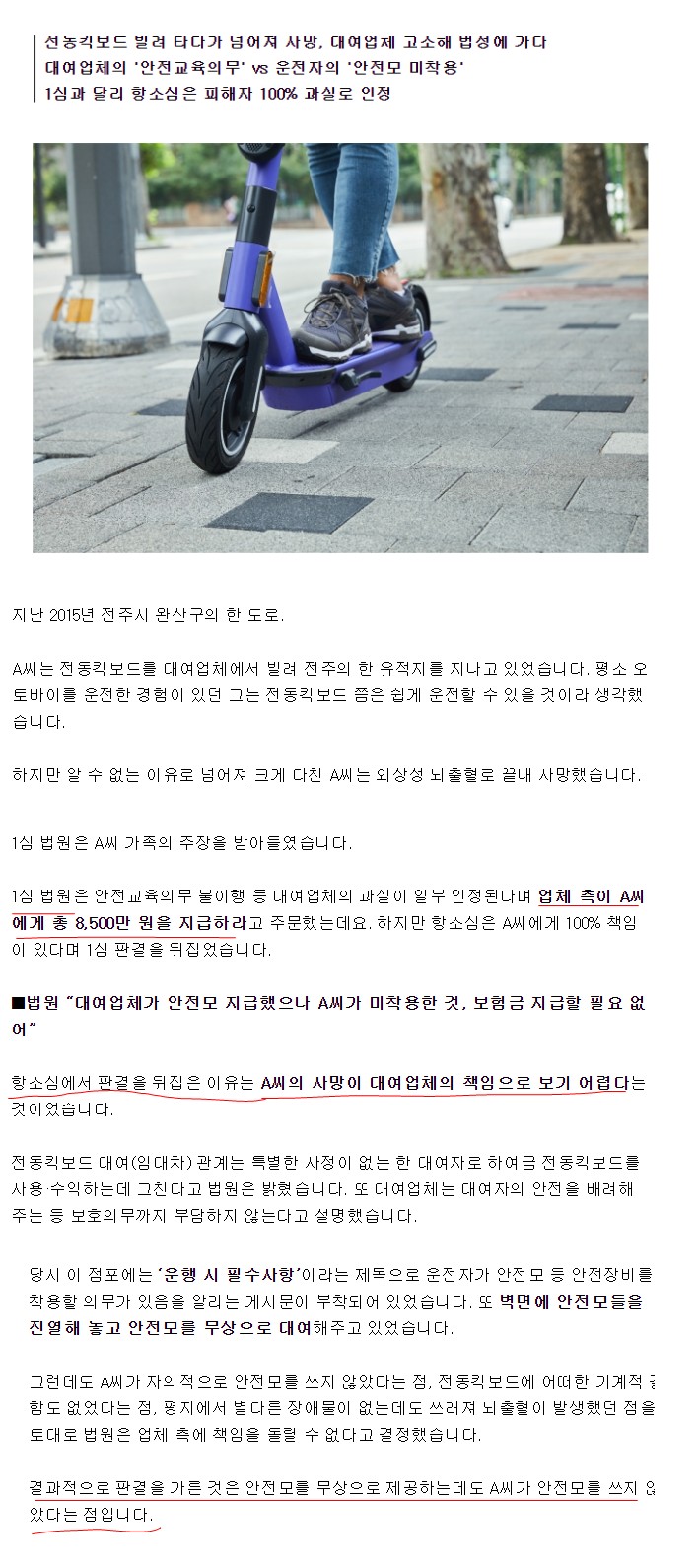 전동킥보드 타다 넘어져서 사망해도 보험금을 탈수없는 이유 꼭 읽어보세요