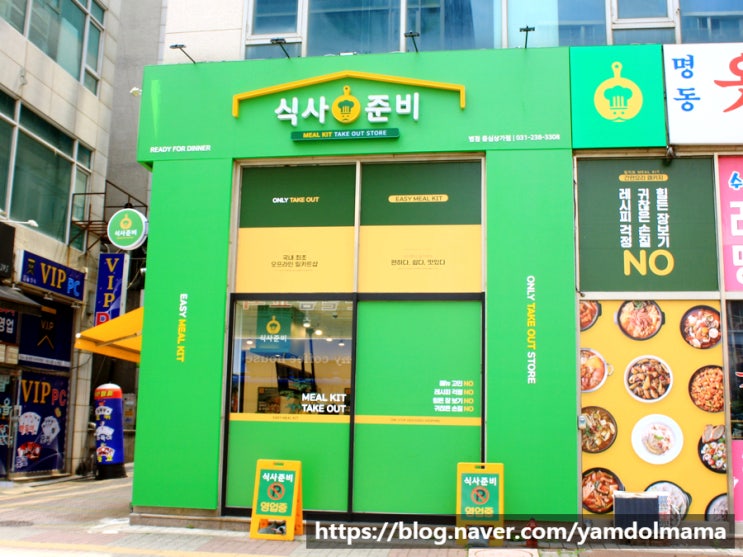  병점 맛집 식사준비 병점중심상가점 간편요리 후기
