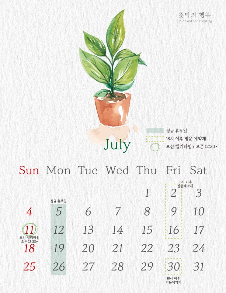  7월 뜻행 공지 꼭 확인해주세요. 행사취소. (금요일 오후는 예약으로)