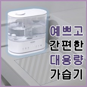 현명한소비 저소음 통세척 가습기 인기 리스트 품절되기전에 빨리 킵하세요! 현명한소비 저소음 통세척 가습기 인기 리스트 품절되기전에 빨리 킵하세요!
