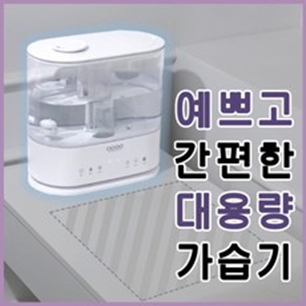 현명한소비 저소음 통세척 가습기 인기 리스트 품절되기전에 빨리 킵하세요!