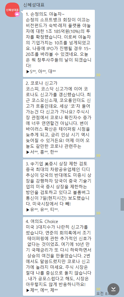  20210708(목) 오늘의 전략 : 창투사, 2차전지, 코로나 델타변이, 2차전지, 시장하락 등