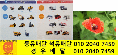  경기도 여주시 디젤배달 가남읍 디젤배달 강천면 디젤배달 금사면 디젤배달 능서면 디젤배달 대신면 디젤배달 북내면 디젤배달 산북면 디젤배달 여흥동 디젤배달 오학동 디젤배달