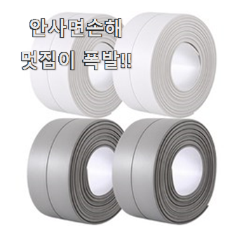  놀라운 가성비 실리콘 테이프 제품 LIST 이건 사야합니다