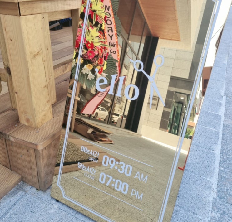  제천 미용실 정말 많구나.... 그러나~