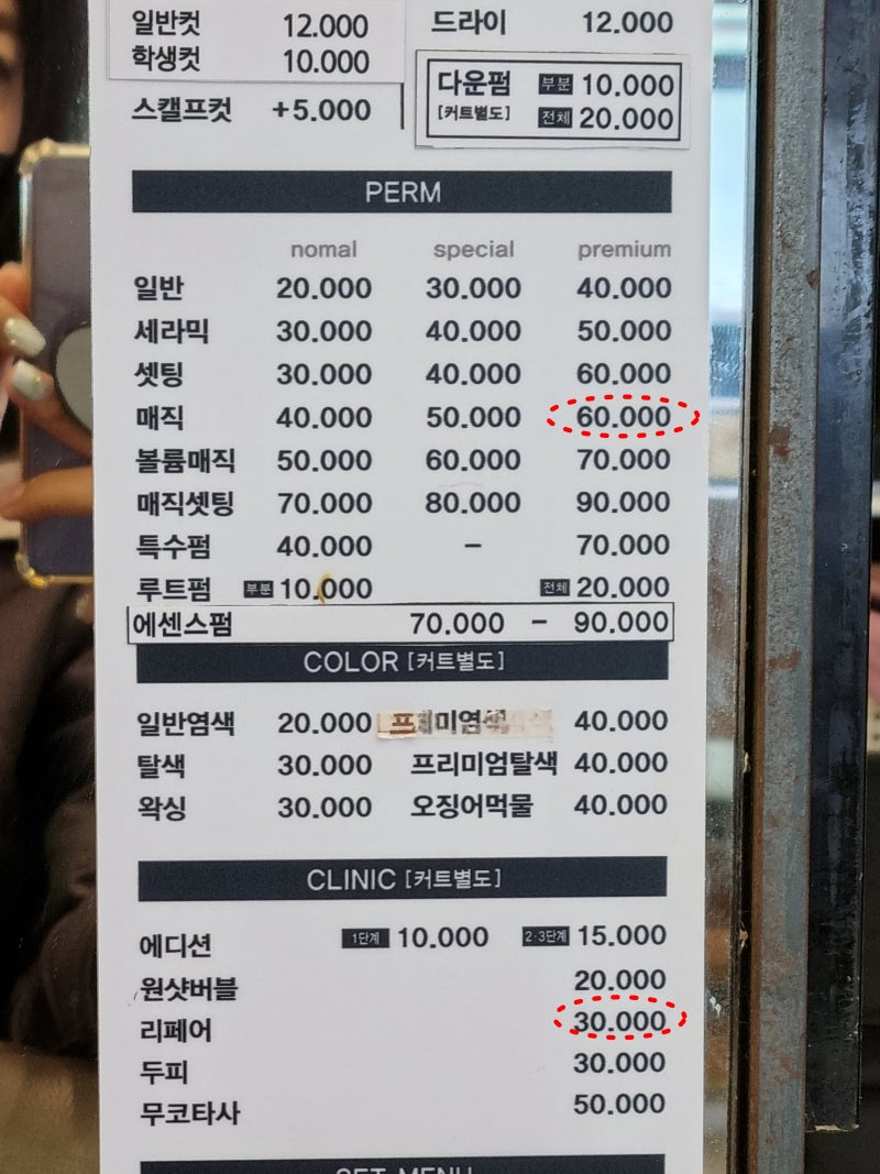 가성비 미용실 토리헤어 명지점 매직펌 크리닉까지 착한 가격 : 네이버 블로그