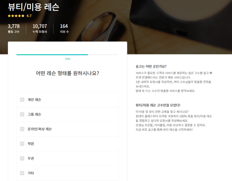 숨고의 숨겨진 진실 매칭 고수가 되려면 가장 중요한것은?