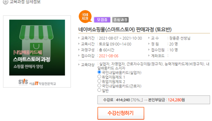  [국비지원] 신촌 오픈마켓 학원 스마트스토어 과정