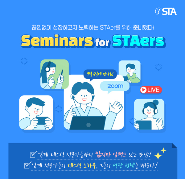  STAer를 위한 역량 강화 세미나 ①