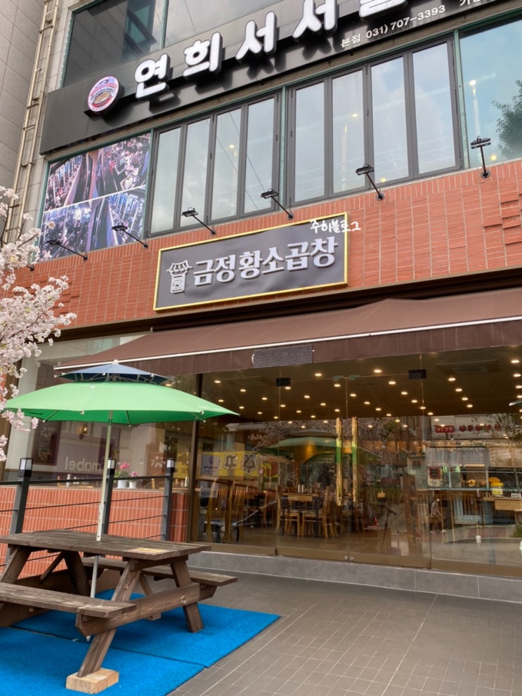 [Restaurant in 야탑] 금정황소곱창 / 곱창 (KOR/ENG)