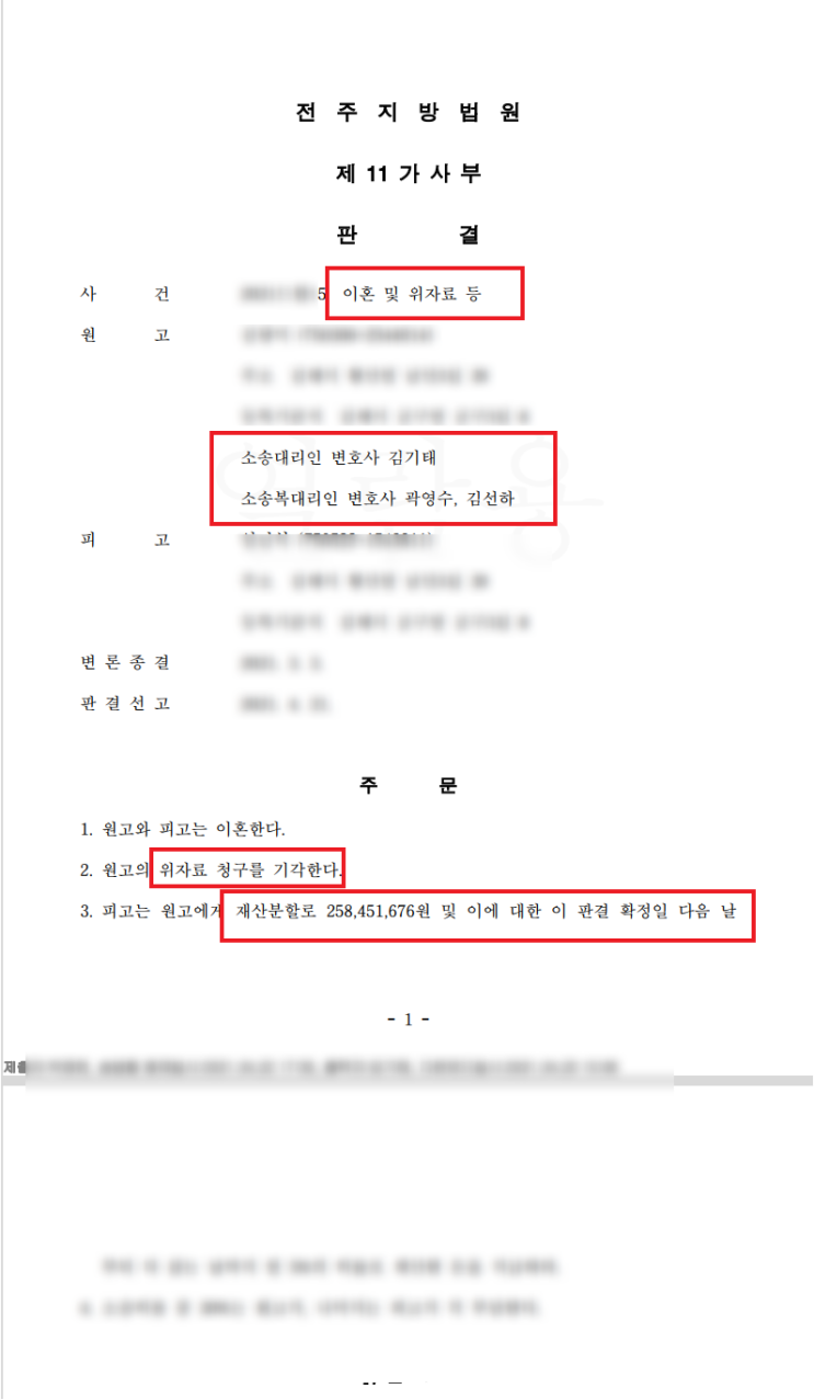  전주이혼소송 위자료 기각시키고 재산분할 성공사례