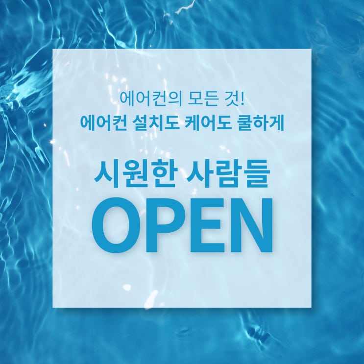  시원한사람들 쿨하게 할인받자