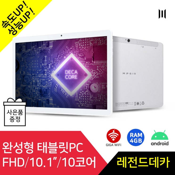 당신만 모르는 엠피지오 인강 영상 유튜브 전자출입명부 레전드데카 태블릿 PC, 화이트 추천해요 당신만 모르는 엠피지오 인강 영상 유튜브 전자출입명부 레전드데카 태블릿 PC, 화이트 추천해요