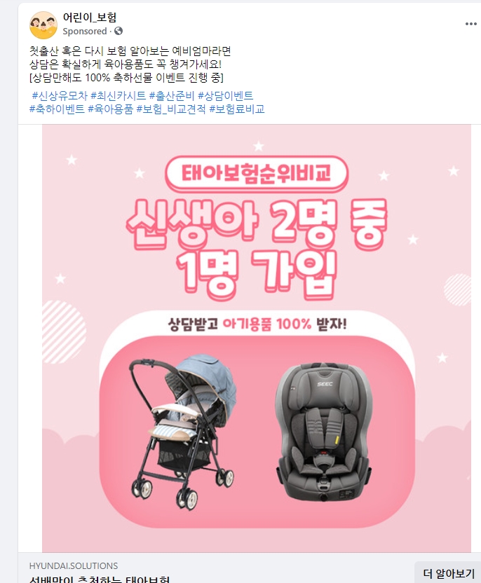  페이스북 사은품 주는 태아보험광고 신고하는 방법!
