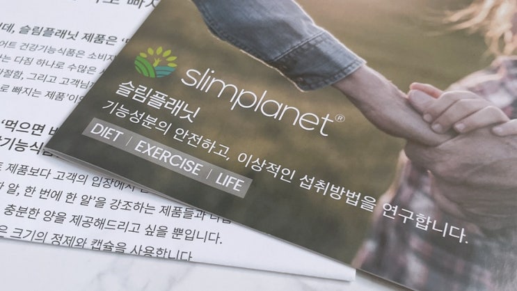  잔티젠효과 있네? 다이어트보조제로 젤 맘에 드는 슬림플래닛 잔티젠