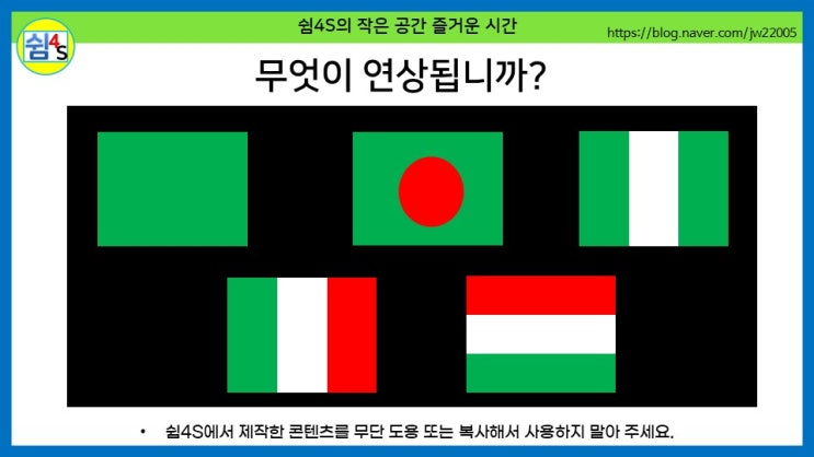  [QUIZ] 재미있는 퀴즈 - 무엇이 연상됩니까?